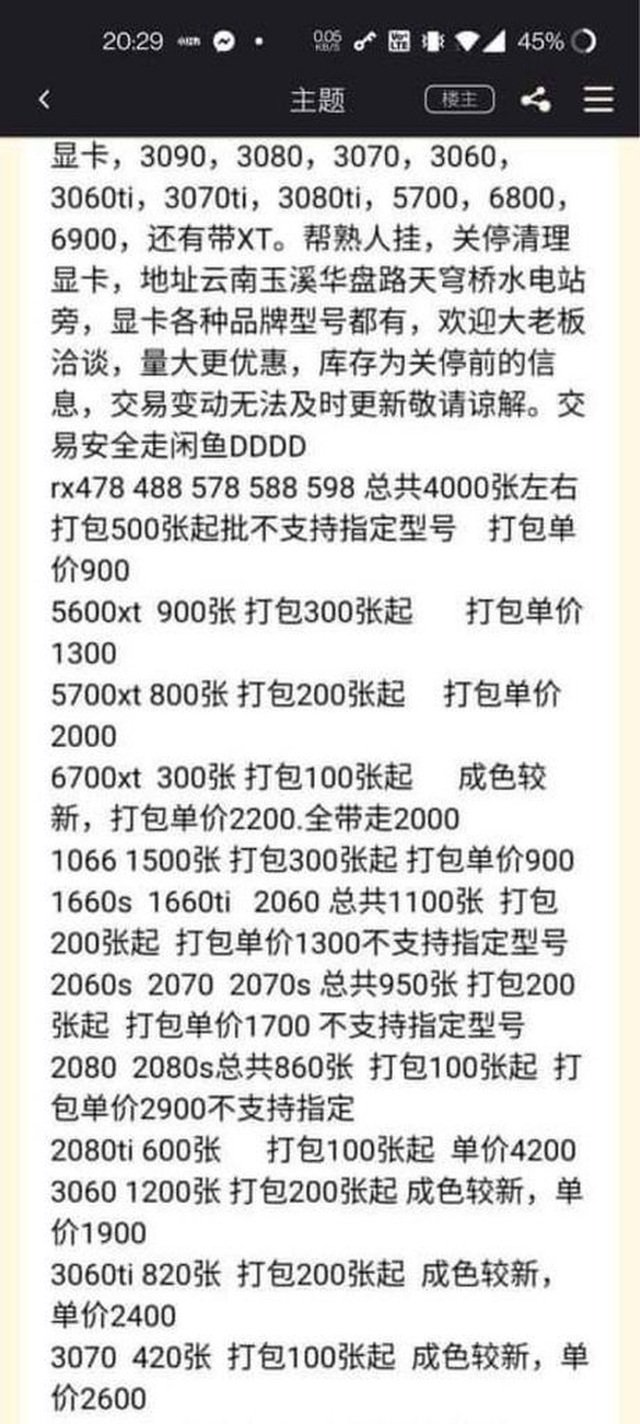 Chinese virtual currency miners are opening a 'super sale festival' of graphics cards: RTX 3070 is only 400 USD, RTX 3060 is less than 300 USD 2